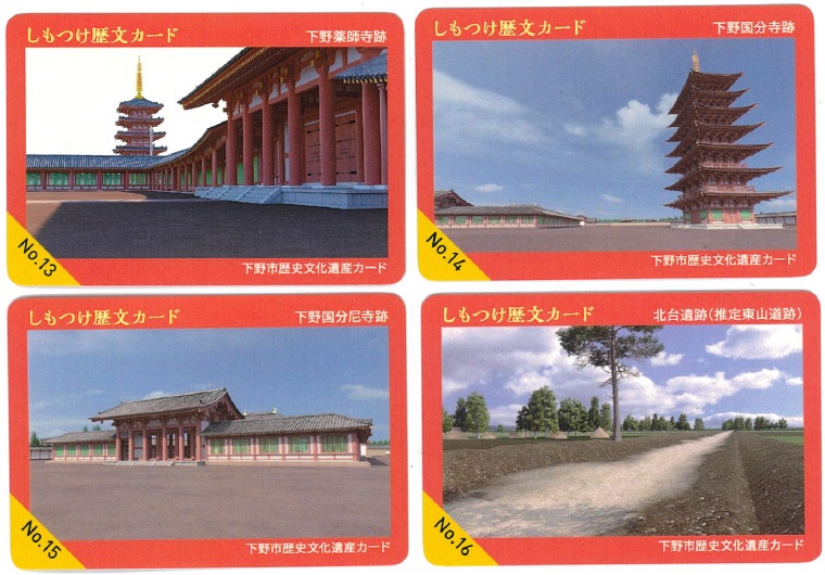 しもつけ歴文カードの画像（下野薬師寺跡・下野国分寺跡・尼寺跡・北台遺跡）