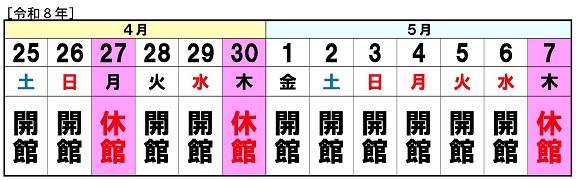 【下野薬師寺歴史館】ゴールデンウィーク中の開館日のお知らせ