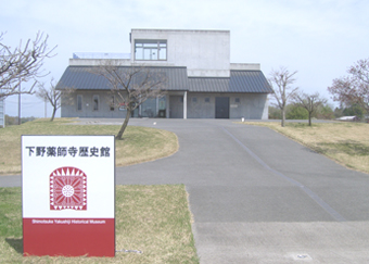 下野薬師寺歴史館